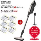 日立 かるパックスティック PKV-BK50P(C)とGP-S120FS 日立純正紙パックの限定セット品 1.4kgで強い吸引力の紙パック式スティック掃除機 コードレス PKV-BK50P-C