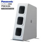 パナソニック イーブロックステーション専用充電器 PANASONIC PQCA3Aのみ e-block 可搬型バッテリー(別売) イーブロック専用複数台充電器　PQCA3A