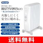 オイルヒーター(ストーブ・暖房)　ベルカルドオイルヒーター 1500W　10畳〜13畳用(DeLonghi)デロンギ　RHJ75V0915-GY