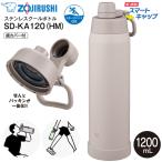 SD-KA120(HM) Zojirushi прохладный бутылка "умный" дистанционный ключ .p низ покрытие фляжка посудомоечная машина соответствует термос специальный spo doli соответствует 1.2L 1200ml.. в одном корпусе si-m отсутствует ..SD-KA120-HM