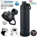 SD-KA75(BM) Zojirushi прохладный бутылка "умный" дистанционный ключ .p низ покрытие фляжка посудомоечная машина соответствует термос специальный спорт напиток соответствует 0.75L 750ml.. в одном корпусе si-m отсутствует ..SD-KA75-BM