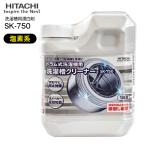 SK-750　日立　ドラム式洗濯機用洗濯槽クリーナー　純正洗濯機アクセサリー HITACHI　SSK-750 SK750