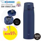 SM-VB60(AM) 象印 ステンレスマグボトル 水筒 ステンレスボトル 保温保冷 ZOJIRUSHI 水筒 0.6L(600ml) せん一体型 シームレスせん マリンブルー SM-VB60-AM