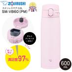 SM-VB60(PM) 象印 ステンレスマグボトル 水筒 ステンレスボトル 保温保冷 ZOJIRUSHI 水筒 0.6L(600ml) せん一体型 シームレスせん ソフトピンク SM-VB60-PM