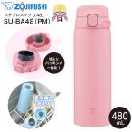 ショッピングマグ SU-BA48(PM) 象印 ステンレスマグボトル 水筒 ステンレスボトル 保温保冷 ZOJIRUSHI 0.48L(480ml) せん一体型 シームレスせん ブルームピンク SU-BA48-PM