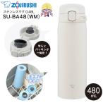 SU-BA48(WM) 象印 ステンレスマグボトル 水筒 ステンレスボトル 保温保冷 ZOJIRUSHI 0.48L(480ml) せん一体型 シームレスせん コクーンホワイト SU-BA48-WM