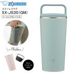 SX-JS30(GM) 象印 ステンレス キャリータンブラー 水筒 ステンレスボトル ZOJIRUSHI 0.3L(300ml) 広口タイプ アッシュグリーン SX-JS30-GM