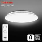 ショッピング東芝 東芝 シーリングライト LED 8〜6畳 調光 昼光色 リモコン付 LED照明器具 天井照明 TOSHIBA LEDシーリングライト(8畳用)調光