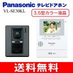 ¥Ñ¥Ê¥½¥Ë¥Ã¥¯(Panasonic)¡¡¥¤¥ó¥¿¡¼¥Û¥ó(¥«¥é¡¼¥Æ¥ì¥Ó¥É¥¢¥Û¥ó)¡¡¥³¥ó¥»¥ó¥È¥¿¥¤¥×¡¡VL-SE30KL
