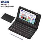 XD-SX4800(BK) 高校生モデル カシオ 電子辞書 本体 エクスワード XDSR4800BK CASIO EX-word 高校生向け ブラック XD-SX4800BK