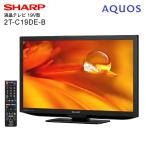 ショッピング地デジ 2T-C19DE-B 液晶テレビ 19インチ シャープ アクオス AQUOS 本体 地デジ/BS/110度CS SHARP 19V型 液晶TV 2TC19DEB