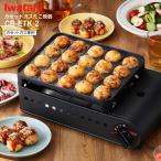 ショッピングおつまみ たこ焼き器 炎たこ2(えんたこ2) たこ焼きメーカー イワタニ産業 Iwatani カセットガスたこ焼器 日本製 マットブラック CB-ETK-2