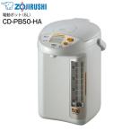 CD-PB50(HA) 象印 電気ポット 電動ポット マイコン沸とう 容量5.0L　カフェドリップ給湯 グレー CD-PB50-HA