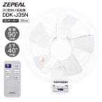 DC壁掛け扇風機 リモコン付 DCモーター 5枚羽根 8時間オートオフタイマー サーキュレーター 送風機 DCフルリモコン壁掛け扇風機 節電対策 ゼピール DDK-J35N