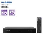 マスプロ MASPRO 4K衛星放送受信対応 4Kチューナー　DT814