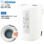 EE-RR50(WA) 象印 スチーム式加湿器 うるおいプラス 水タンク一体型 13(8)畳用　3L 3リットル ZOJIRUSHI EE-RR50-WA