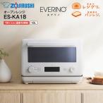 ES-KA18-WM 象印 オーブンレンジ EVERINO エブリノ レジグリ・パンレジ・サクレジ 電子レンジ 庫内容量 18L 脱臭機能 ZOJIRUSHI ペールホワイト ES-KA18(WM)