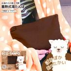 ..ECO-TANPO тепловое хранение тип грелка экология грелка заряжающийся беспроводной электрический грелка тепловое хранение Кайро тепловое хранение грелка с чехлом Brown ET-230R-BR