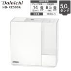 加湿器 ダイニチ ハイブリッド加湿器 HD-RX519(W) おしゃれなデザイン 木造8.5畳 プレハブ14畳 DAINICHI クリスタルホワイト HD-RX519-W
