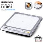 IHC-B113-W アイリスオーヤマ IRIS OHYAMA IHクッキングヒーター IHコンロ 1口ビルトインタイプ 100V 1400W 鉄・ステンレス対応 ガラストップ 幅31cm ホワイト