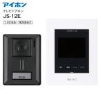 アイホン インターホン テレビドアホン　シンプルタイプ(防犯・セキュリティ)  3.5型カラー液晶モニター　録画機能付き　電源直結式　AIPHONE　ホワイト JS-12E