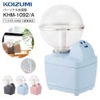 KHM-1092/A コイズミ 加湿器 超音波式加湿器 パーソナル加湿器 アロマ対応 加湿量100ml 卓上タイプ KOIZUMI ブルー KHM-1092-A