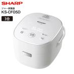 KS-CF05D-W シャープ(SHARP) ジャー炊飯器(電気炊飯器、炊飯ジャー) 0.54L(3合炊き) パン作り 無洗米/炊きこみ/おかゆ/発芽玄米/玄米/雑穀米 ホワイト KS-CF05D