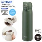 MKR-W050(GR) タイガー らくらくキャップ 真空断熱ボトル ステンレスボトル 容量 500ml 保温 保冷 TIGER 水筒 0.5L オリーブグリーン MKR-W050-GR