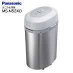 MSN53XDS パナソニック PANASONIC 家庭用生ごみ処理機 屋内外設置タイプ シルバー MS-N53XD-S