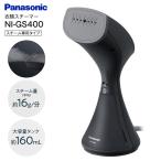 NI-GS400(H) 衣類スチーマー パナソニック ハンガースチーマー かけたまま脱臭・除菌 Panasonic ダークグレー NI-GS400-H