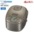 NP-GS05-XT 象印 炊飯器 3合炊き IH炊飯ジャー 極め炊き 一人暮らしに IHジャー炊飯器 ZOJIRUSHI IH炊飯器 ステンレスブラウン NP-GS05(XT)