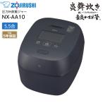 NX-AA10-BZ　象印 炎舞炊き 圧力IH炊飯ジャー 5.5合炊き 圧力IH炊飯器 鉄(くろがね仕込み)豪炎かまど釜 内釜5年保証 ZOJIRUSHI　ブラック NX-AA10(BZ)