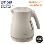 PCV-A100-CU タイガー魔法瓶(TIGER) 蒸気レス電気ケトル(電気湯沸かし) スピード沸とう 1L QUICK&SAFE+ おしゃれで安全 TIGER PCV-A100(CU)