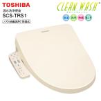SCS-TRS1(N) 東芝 温水洗浄便座 温水便座 貯湯式 省エネ CLEAN WASH クリーンウォッシュ オート脱臭 フルカバー便座蓋 SCS-T160Sの後継モデル TOSHIBA SCSTRS1N