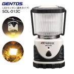 ジェントス ランタン LEDランタン GENTOS 電池式 キャンプ用品 アウトドア Explorerシリーズ SOL-013C