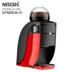 コーヒーメーカー ネスカフェ バリスタ シンプル 本体 Bluetooth対応 ネスレ SPM9636-R レッド