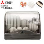 TK-TS20A(H) 食器乾燥器 まな板専用乾