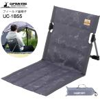 UC-1855 キャプテンスタッグ アウトドアチェア グランドチェア フィールド座椅子 CAPTAIN STAG キャンプアウト アウトドア家具 エイジンググレー UC1855