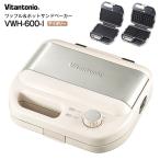 VWH-600-I ビタントニオ ワッフル&ホットサンドベーカー ワッフルメーカー WAFFLE&HOT SANDWICH BAKER マルチサンドプレート Vitantonio VWH600I