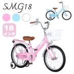 自転車 キッズバイク 幼児用 18インチ 補助輪付き 子供用 自転車 SMG18 7部組み 箱