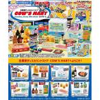 [BOX販売] リーメント ぷちサンプルシリーズ 会員制ディスカウントストア COW'S MART 全8種 8個入り