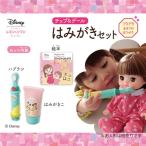 レミン＆ソラン  おせわ チップ＆デール　はみがきセット