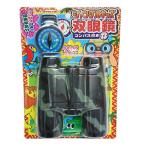 Yahoo! Yahoo!ショッピング(ヤフー ショッピング)ジャングルキッズ双眼鏡 コンパス付き | おもちゃ | クリスマス