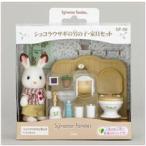 Yahoo! Yahoo!ショッピング(ヤフー ショッピング)シルバニア　ＤＦー０９　ショコラウサギの男の子・家具セット 爆買
