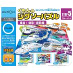 Yahoo! Yahoo!ショッピング(ヤフー ショッピング)くもんのジグソーパズル STEP5 集合!特急・新幹線 | おもちゃ 男の子 女の子 学習玩具 3歳