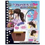 Yahoo! Yahoo!ショッピング(ヤフー ショッピング)ヘアメイクアーティスト ポニーテールウィッグセット | おもちゃ 女の子 6歳 爆買