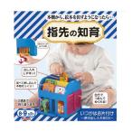 指先の知育　いつかはお片付け〜熱中出し入れBOX〜