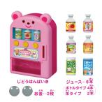 メルちゃん おもちゃ ジュースかっちゃお!じどうはんばいき | 小物 おもちゃ 女の子 3歳