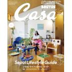 Casa BRUTUS No.318 ソウル・ライフスタイル・ガイド　マガジンハウス