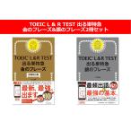 TOEIC L&amp;R TEST выходить одиночный Special внезапный золотой. fre-z[ больше . модифицировано . версия ]&amp; серебряный. fre-z2 шт. комплект (TOEIC TEST Special внезапный серии ) утро день газета выпускать 